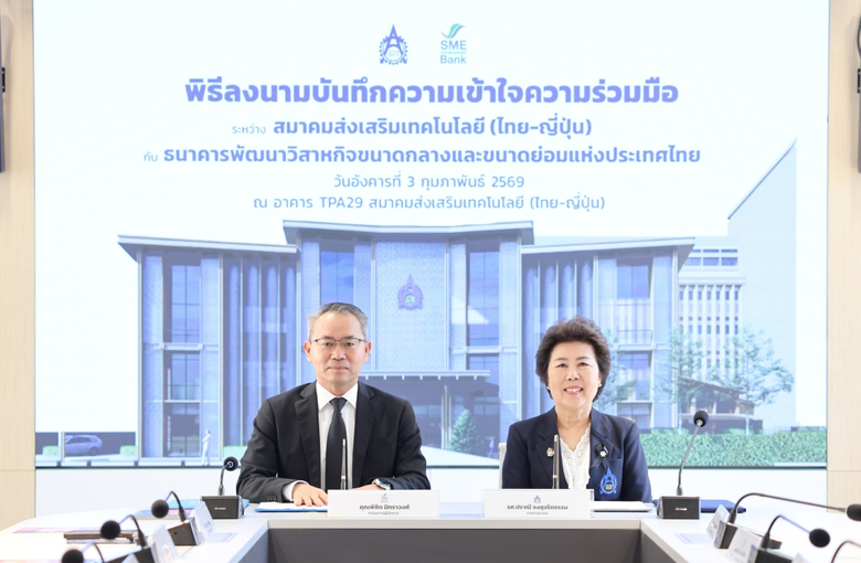 SME D Bank ผนึกกำลัง ส.ส.ท. หนุนเอสเอ็มอีเข้าถึง 'เทคโนโลยี-นวัตกรรม' เพิ่มศักยภาพและเข้าถึงแหล่งทุนดอกเบี้ยพิเศษ 3% ต่อปี ดันธุรกิจทะยานเติบโตยั่งยืน