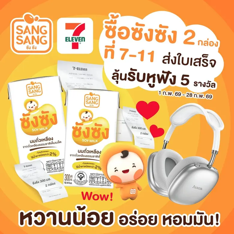 "ซังซัง" ชวนฟินรับกุมภาพันธ์ รีวิวลุ้น Gift Set พร้อมหูฟัง พร้อมดีลเด็ด แถมฟรีมามีมี่น้ำเก๊กฮวย 3 แพ็ก