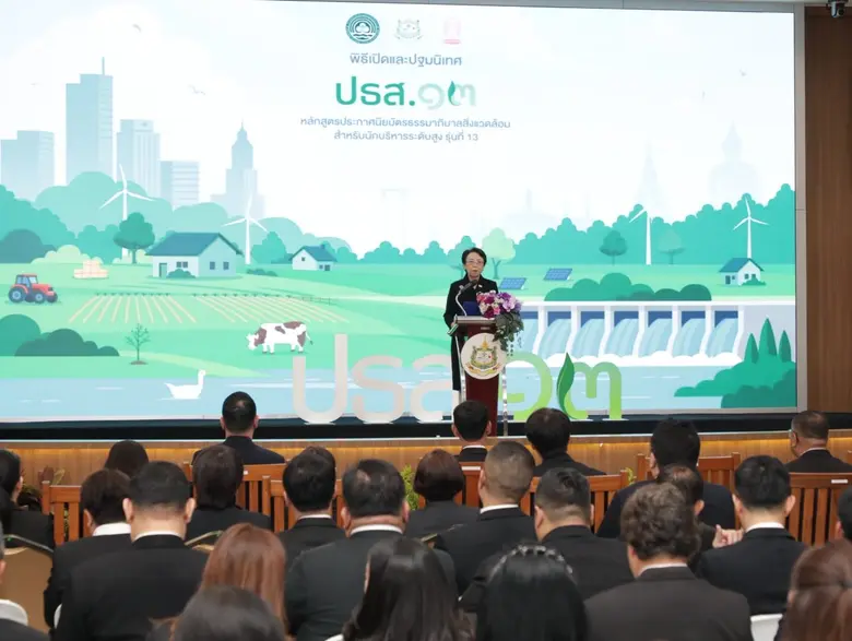 ทส. เปิดเวทีอบรม "ปธส." รุ่น 13 มุ่งเป้าสร้างเครือข่ายผู้นำ ลุยขับเคลื่อนไทย ยุคภูมิอากาศใหม่ ลดคาร์บอน พร้อมรับภัย สร้างสังคมเท่าเทียม