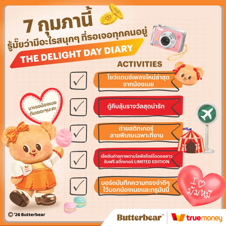 ทรูมันนี่ ชวนแฟนคลับร่วมโมเมนต์สุดพิเศษกับ "น้องเนย" ในงาน "The Delight Day Diary" วันเสาร์ที่ 7 ก.พ. นี้ ที่สยามพารากอน