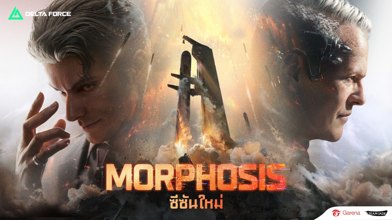 สมรภูมิเดือด! Garena(R) Delta Force เปิดฉากซีซันใหม่ "Morphosis" เผยแผนที่ใหม่ โอเปอเรเตอร์ใหม่สายซัพพอร์ต และโหมดใหม่ พร้อมให้เล่นแล้ววันนี้!