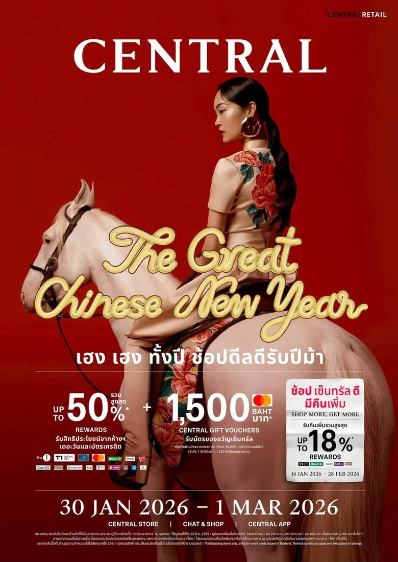 ห้างเซ็นทรัล ในเครือเซ็นทรัล รีเทล ชวนช้อปฉลองตรุษจีน "เฮง เฮง ทั้งปี ช้อปดีลดีรับปีม้า" จัดเต็มสินค้ามงคล ครบจบที่เดียว ด้วยข้อเสนอสุดพิเศษกับแคมเปญ "The Great Chinese New Year 2026"