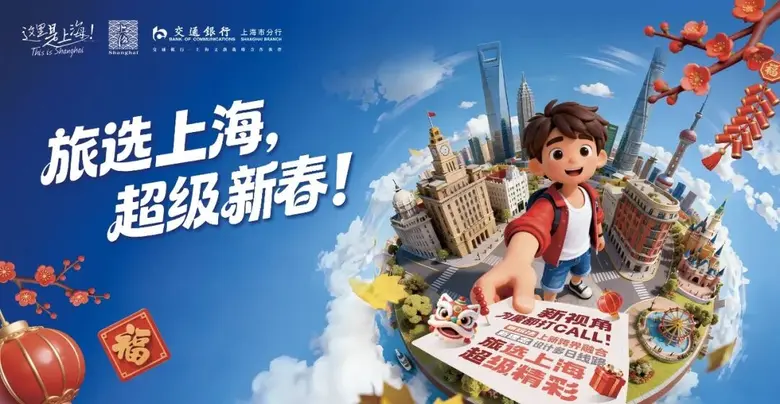 "Discover Shanghai" Tourism Guide Super Competition Concludes, Showcasing How Public Co-creation Fuels Sustainable Cultural and Tourism Growth