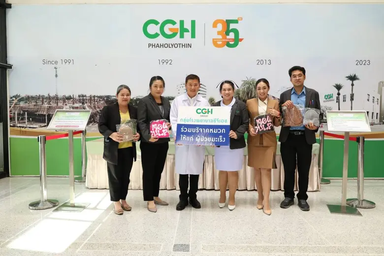 กลุ่มโรงพยาบาลซีจีเอช เปิดรับบริจาค "หมวก" เพื่อส่งต่อกำลังใจให้แก่ผู้ป่วยโรคมะเร็ง