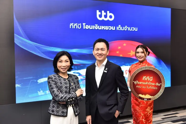 ทีทีบี เปิดตัวโซลูชันโอนเงินหยวน "เต็มจำนวน" ตอบโจทย์คู่ค้าไทย-จีน บริหารต้นทุน ครบ จบ ในที่เดียว