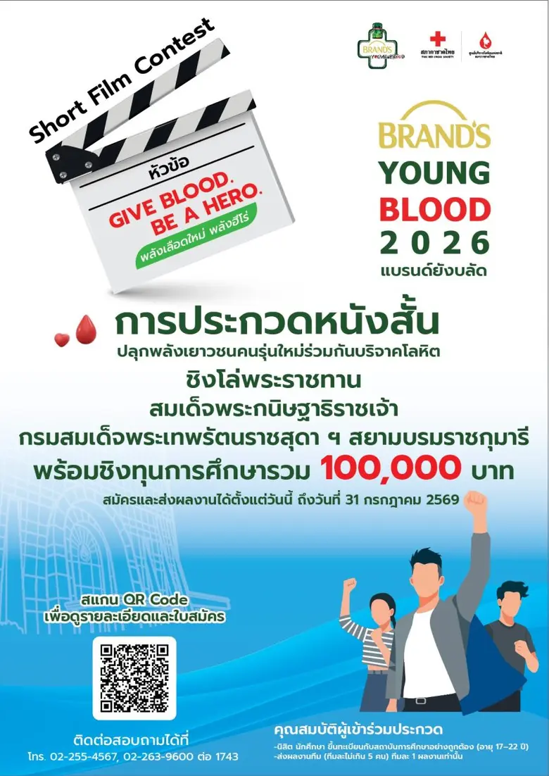 "BRAND'S Young Blood" Calls on University Students to Join Creative Competitions Under the theme "Give Blood. Be A Hero." Winners will receive scholarships and a Royal Plaque. Applications open from 1 February to 31 July 2026.