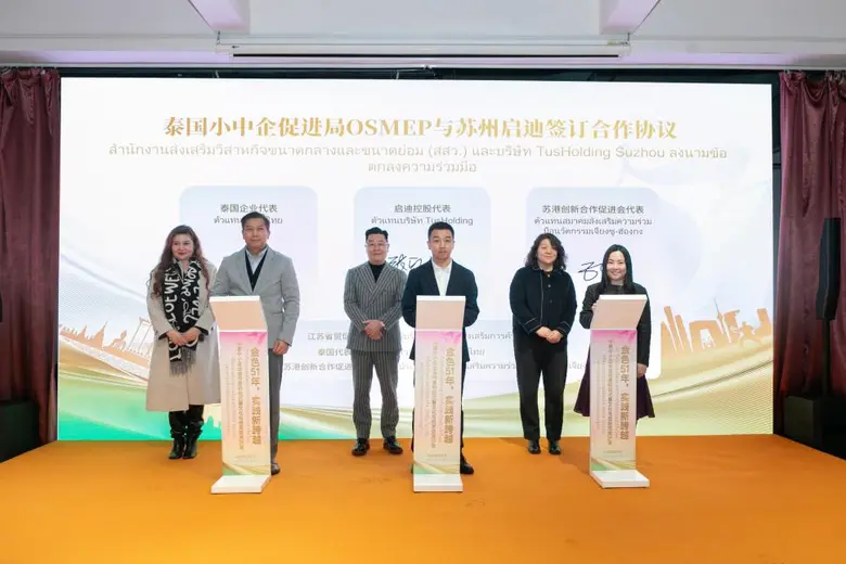 "Golden 51 Years: Toward New Heights" China - Thailand SME Cooperation Agreement Signing Ceremony and Cultural &amp; Economic Exchange Salon Held in Suzhou