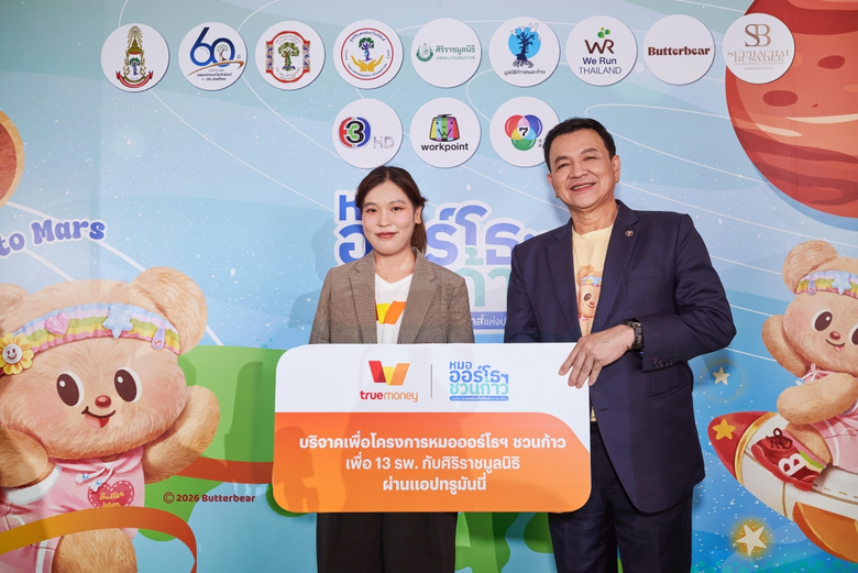 ทรูมันนี่ เชิญชวนสนับสนุนการจัดหาเครื่องมือทางการแพทย์ ร่วมบริจาคออนไลน์ ภายใต้โครงการ "หมอออร์โธฯ ชวนก้าว เพื่อ 13 โรงพยาบาล"