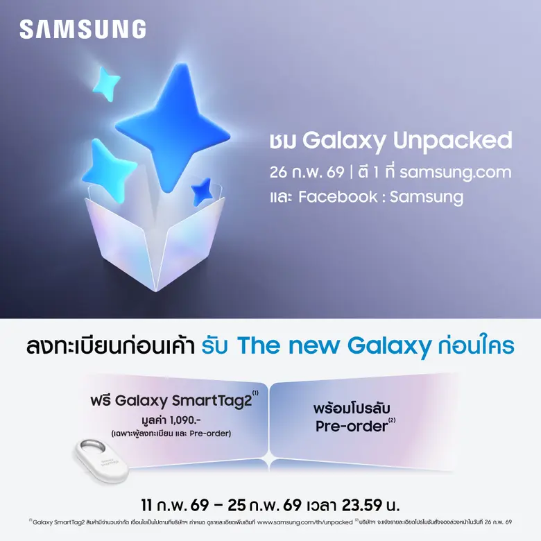 ก่อนเขาก่อนใคร! ลงทะเบียนเป็นเจ้าของ The new Galaxy กลุ่มแรกของโลก รับโปรฯ พิเศษ พร้อมโปรลับ Pre-order สุดคุ้มตอนเปิดตัว