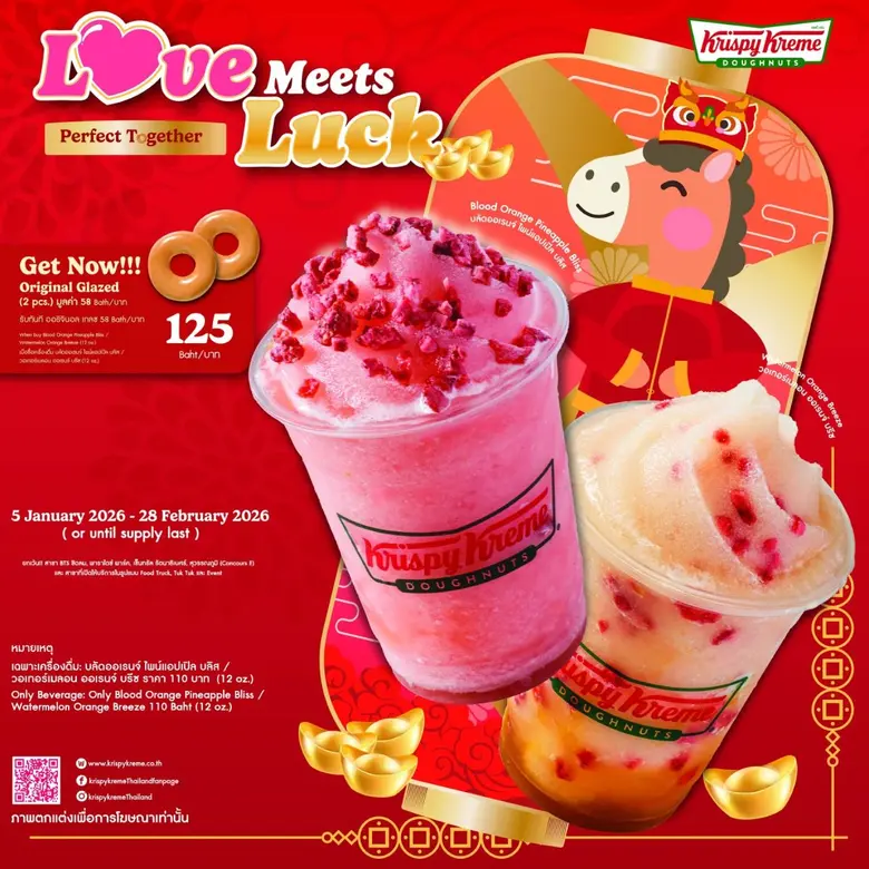 แพลทินัม ชวนร่วมต้อนรับเทศกาลตรุษจีน 2026 กับกิจกรรม "Year of the Horse Love" ช้อปให้ปัง เฮงให้สุด เสริมดวงความรัก ต้อนรับปีใหม่จีน