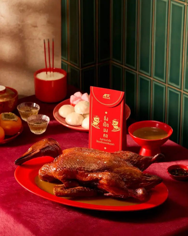 MK พลิกโฉมตรุษจีน แจกความมงคลทั่วถึง เปลี่ยน อั่งเปา เป็น อั่งเป็ดมงคล ชูน้ำราดเป็ด อันดับ 1 ในใจ