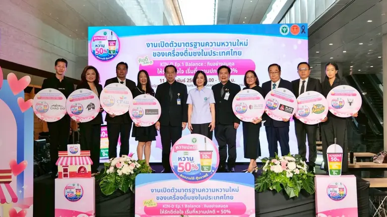 สธ.จับมือ 9 แบรนด์ ร่วมนโยบาย "หวานปกติ = หวาน 50%" ลดน้ำตาลเครื่องดื่มชง ลดป่วย NCDs