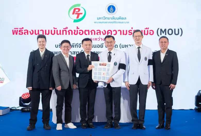 ATLAS ร่วมเป็นสักขีพยานความร่วมมือ PTG-ศิริราช ร่วมขับเคลื่อนให้คนไทย"รู้เท่าทันและห่างไกลจากโรคหลอดเลือดสมอง"