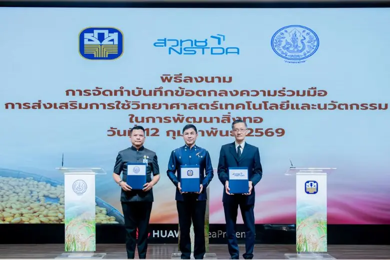 สวทช. ผนึกกำลัง กรมหม่อนไหม และ ธ.ก.ส. ชูนวัตกรรมยกระดับอุตสาหกรรมสิ่งทอไทยสู่มาตรฐานสากล เพิ่มมูลค่าเศรษฐกิจชุมชน