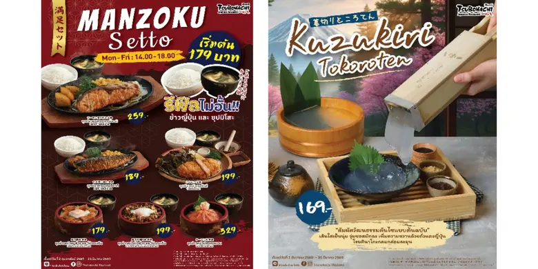 "สึโบฮาจิ" จัดหนักแคมเปญเดือนกุมภาพันธ์ ฉลองตรุษจีนลด 50% พร้อมเปิดตัวชุด "Manzoku Setto" อิ่มคุ้มเติมข้าว-ซุปไม่อั้น