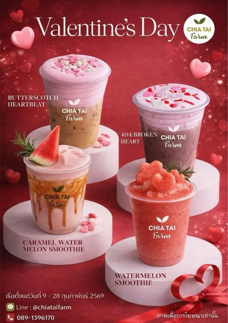 เจียไต๋ฟาร์มชวนเติมหวาน เสิร์ฟเมนูพิเศษต้อนรับเดือนแห่งความรัก