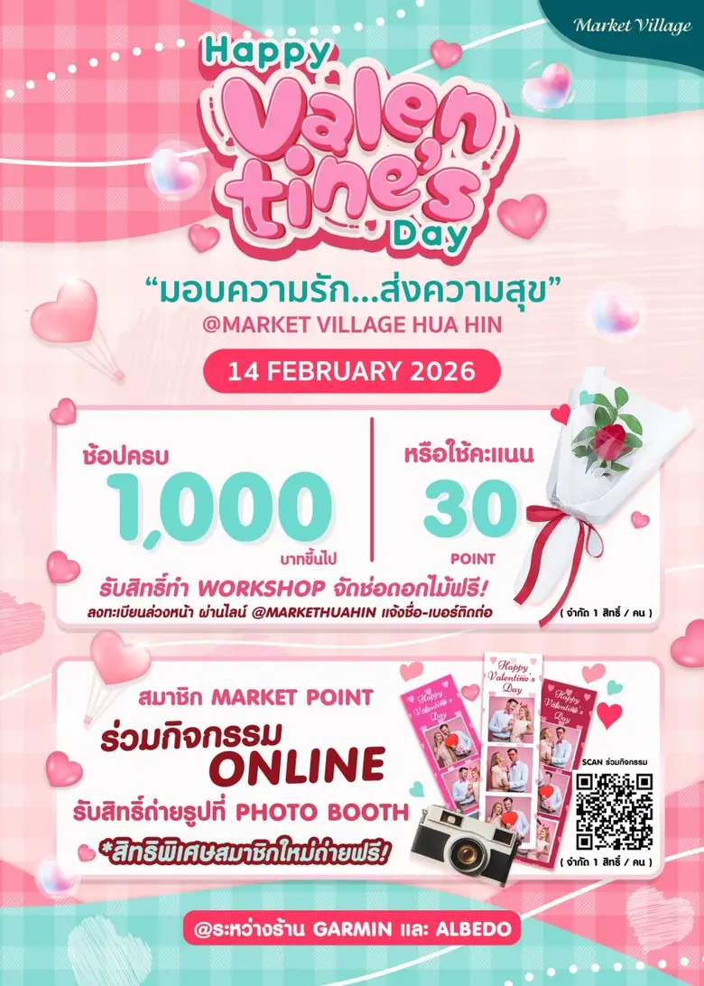 "มอบความรัก..ส่งความสุข"สร้างโมเมนต์ดีๆในช่วงวาเลนไทน์นี้ ด้วยฝีมือตัวเองที่ Market Village Hua Hin