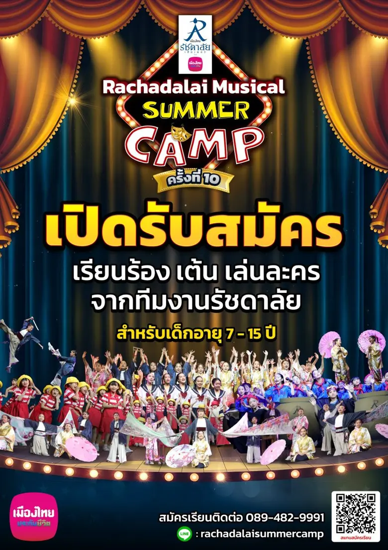 "RACHADALAI SUMMER CAMP" ครั้งที่ 10 เปิดรับสมัครแล้ววันนี้!!