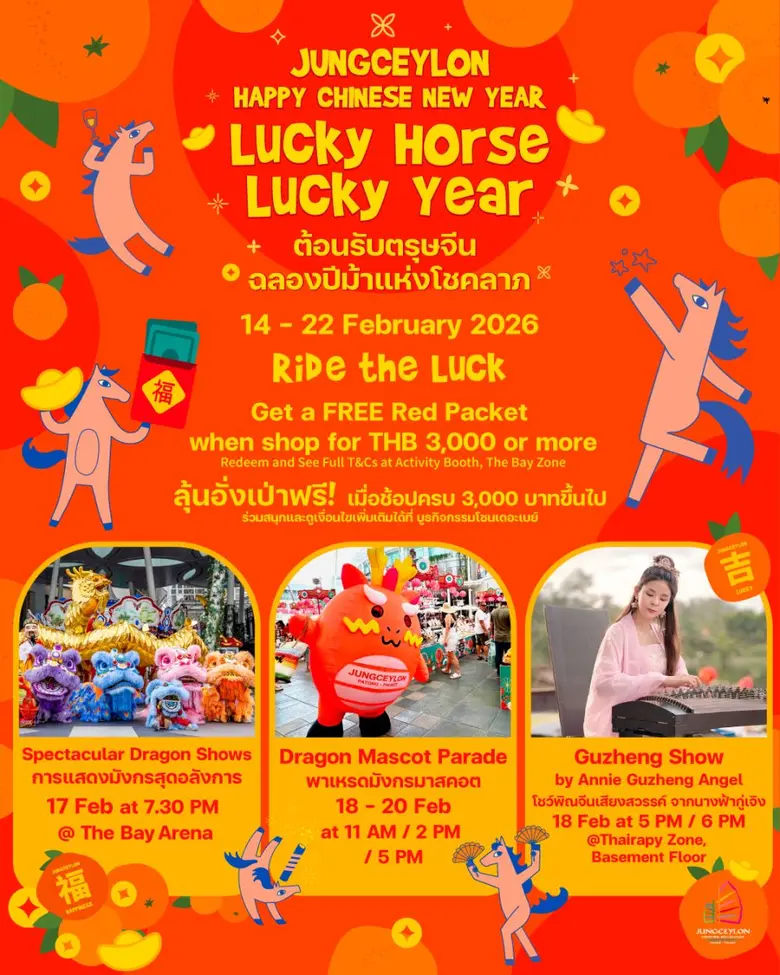 "จังซีลอน" ชวนสัมผัสพลังแห่งโชคลาภกับ "ปีม้านำโชค"