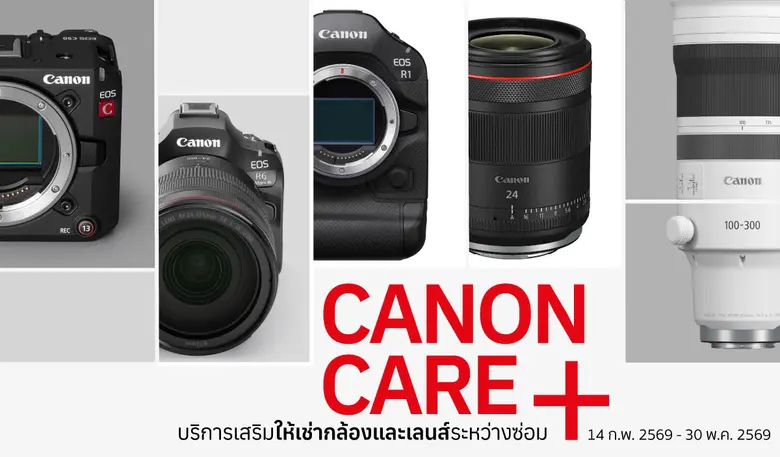 กลับมาอีกครั้งกับโปรฯดี จากแคนนอน "Canon Care+ ให้เช่ากล้องสำรอง ฟรีค่ามัดจำ"