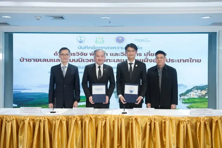 สวทช. - ทช. ผนึกกำลัง ใช้ประโยชน์จากวิทยาศาสตร์และเทคโนโลยี บริหารจัดการ-ฟื้นฟูทรัพยากรชายฝั่งประเทศไทย รับการเปลี่ยนแปลงสภาพภูมิอากาศ
