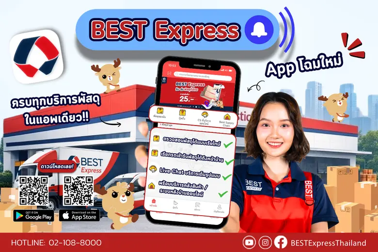 BEST Express เปิดตัวฟีเจอร์ใหม่บน BEST Express Application ยกระดับประสบการณ์ลูกค้า ครบ จบ ทุกบริการพัสดุในแอปเดียว