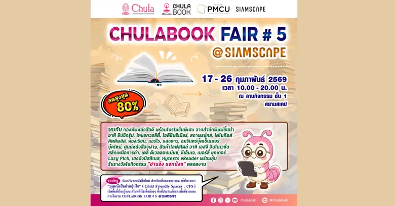 ศูนย์หนังสือจุฬาฯ จัดงาน "CHULABOOK FAIR #5 @Siam Scape