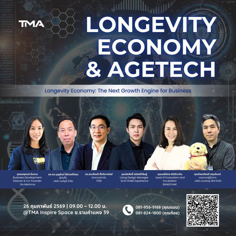 "TMA" จัด "Longevity Economy & AgeTech" ถอดรหัสโครงสร้างธุรกิจสังคมสูงวัย สู่การเติบโตที่ยั่งยืน