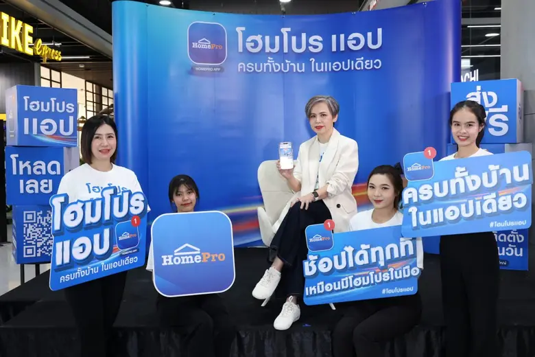 เรื่องบ้าน…ไม่ควรยุ่งยากอีกต่อไป โฮมโปรยกระดับ "โฮมโปรแอป" ช้อปได้ทุกที่ เหมือนมีโฮมโปรอยู่ในมือ ตอกย้ำมาตรฐาน Omni-Channel เชื่อมการซื้อทุกช่องทาง ช้อป-ส่ง-ติดตั้ง-ดูแล ครบทั้งบ้านในแอปเดียว