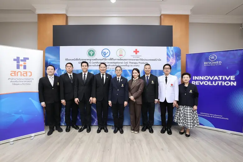 "Revomed Group" ร่วมพิธีมอบหนังสือรับรองมาตรฐานหลักเกณฑ์วิธีการที่ดีในการผลิตและกระจายยาวิจัยประเภทเซลล์บำบัด ให้กับศูนย์ EC-ATMPs จุฬาฯ ยกระดับประเทศไทยสู่ศูนย์กลางการแพทย์ระดับสากล