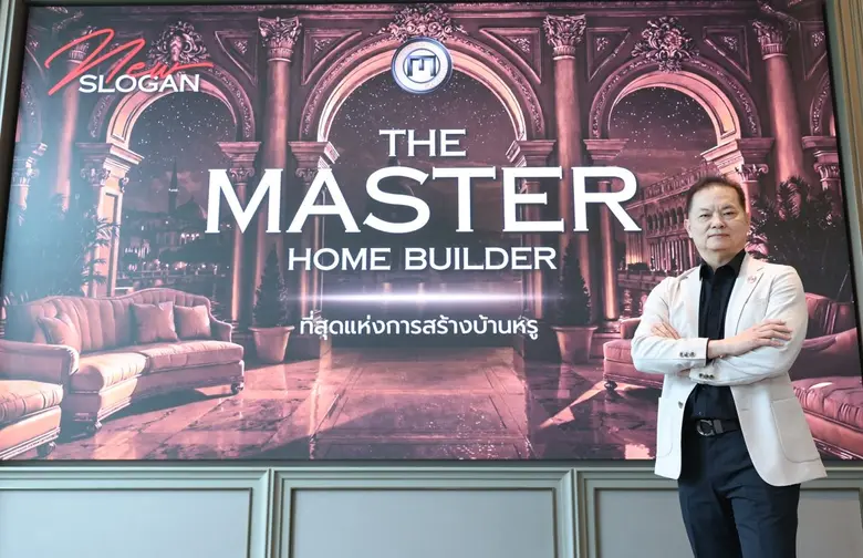 "มาสเตอร์ แปลน 101" เปิด "มิติใหม่ในการบริการ" ภายใต้คอนเซปต์ "THE MASTER HOME BUILDER" ที่สุดแห่งการสร้างบ้านหรู