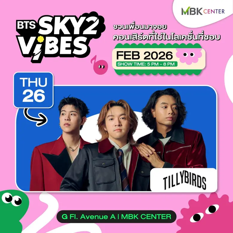 เอ็ม บี เค เซ็นเตอร์ ชวนสายแดนซ์มาร่วมร้องร่วมโยกสนุกในงาน BTS SKY VIBES 2 ต่อเนื่องความมันส์ส่งท้ายเดือนกุมภาพันธ์ จัดเต็ม 3 วัน 24 ,26 และ 27 ก.พ.นี้
