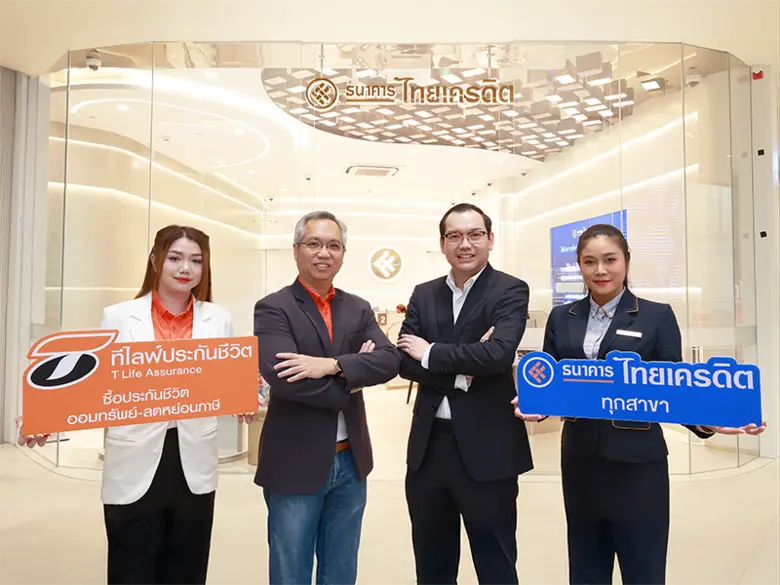 ธนาคารไทยเครดิต ผนึก ที ไลฟ์ ประกันชีวิต รุกตลาดประกันชีวิต เติมเต็มโซลูชันการเงินที่ครบวงจร
