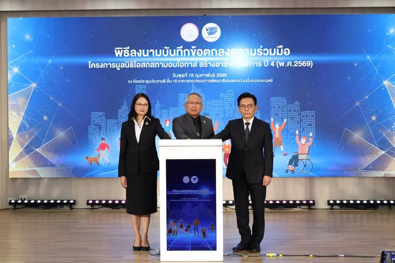 มูลนิธิโอสถสภา จับมือ พม. ลุยต่อปีที่ 4 โครงการ "มอบโอกาสสร้างอาชีพคนพิการ" ชูโมเดลภายใต้แนวคิด 'ให้เบ็ดดีกว่าให้ปลา' สร้างรายได้ยั่งยืน