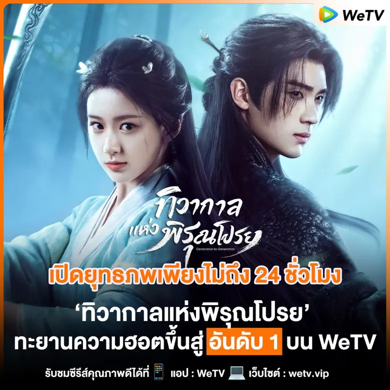"โจวอี้หราน" ประกบ "เปาซ่างเอิน" ในซีรีส์พีเรียดโรแมนติก-ดราม่าฟอร์มยักษ์"ทิวากาลแห่งพิรุณโปรย (Generation to Generation)"