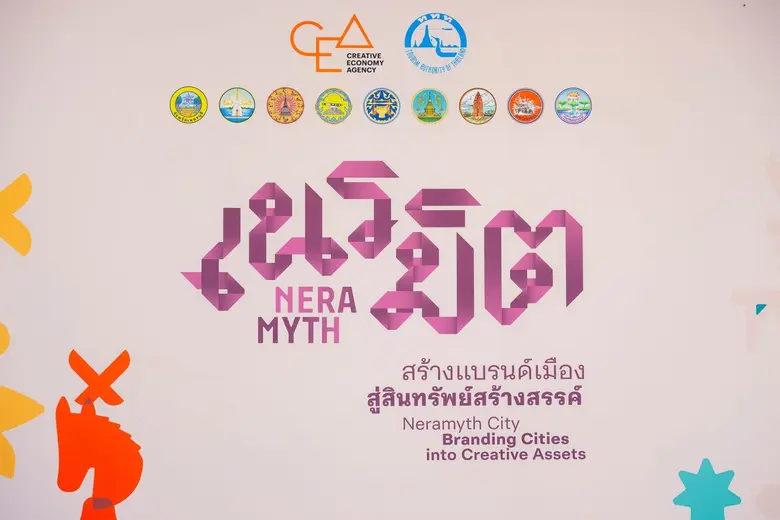 CEA และ ททท. ร่วมกับ 9 เมืองต้นแบบ "แบรนด์เมืองสร้างสรรค์" "เนรมิต" อนาคตของเมืองที่มั่นคงและยั่งยืน ดึงดูดโอกาสใหม่เศรษฐกิจไทย