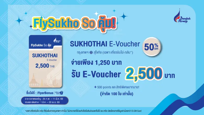 บางกอกแอร์เวย์ส เปิดตัวแคมเปญ "FlySukho So คุ้ม" กระตุ้นการท่องเที่ยวเชิงคุณภาพ