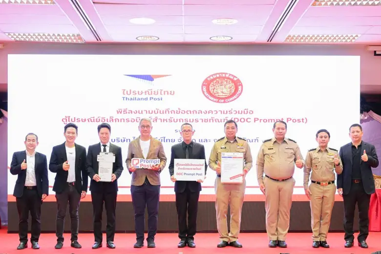 ไปรษณีย์ไทย และกรมราชทัณฑ์ ลงนาม MOU พัฒนาระบบตู้ไปรษณีย์อิเล็กทรอนิกส์ผ่าน Prompt Post