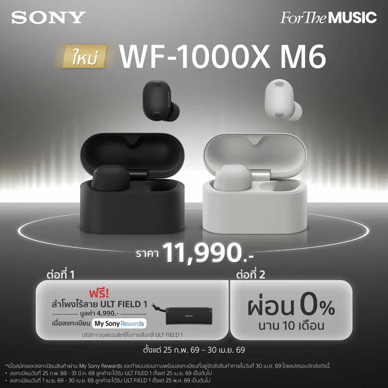 โซนี่ไทยเปิดตัวหูฟังตัดเสียงรบกวนไร้สายแบบ Truly Wireless รุ่นใหม่ WF-1000XM6