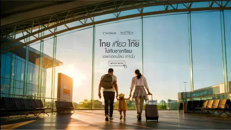 พบกับโปรโมชั่นสุดพิเศษจากเครือชาเทรียมและมายเทรียณ์ ในงานไทยเที่ยวไทย ครั้งที่ 77 ยกขบวนดีลสุดเอ็กซ์คลูซีฟมาเพื่อคุณโดยเฉพาะ