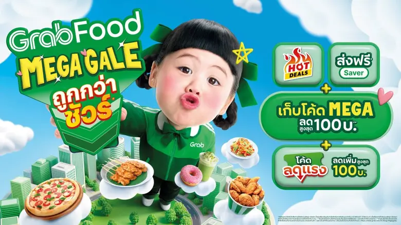 แกร็บฟู้ด คว้า "แอบิเกล" นั่งแท่นพรีเซ็นเตอร์ เปิดตัวแคมเปญใหญ่ "GrabFood MEGA GALE ถูกกว่าชัวร์*"