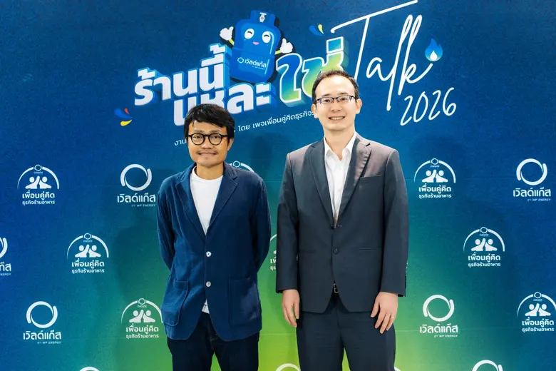 WP ENERGY สนับสนุนผู้ประกอบการไทยเปิดเวที "ร้านนี้แหละใช่ Talk 2026" ติดอาวุธร้านอาหาร โตสวนกระแสเศรษฐกิจ