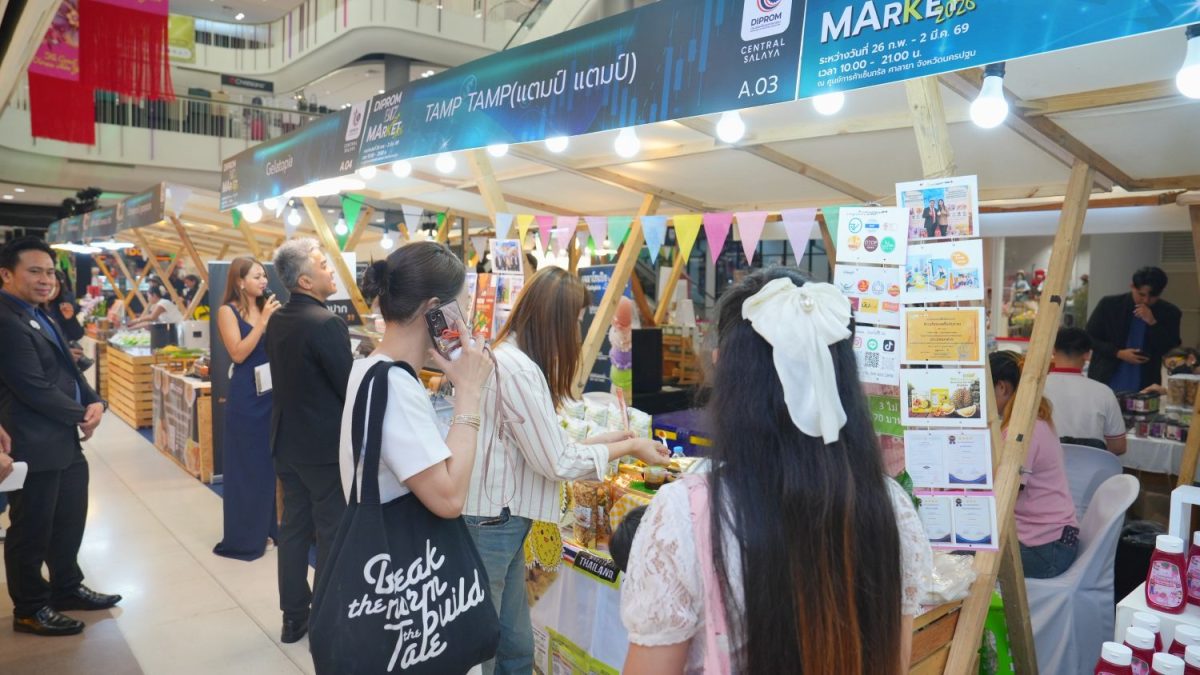 กรมส่งเสริมอุตสาหกรรม เปิดงานแสดงสินค้าอาหารและเครื่องดื่ม "DIPROM BIZ MARKET 2026"สนับสนุนผู้ประกอบการไทยสู่ตลาดจริง