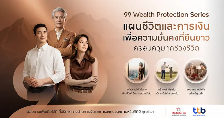 ทีทีบี จับมือ พรูเด็นเชียล ประเทศไทย เปิดซีรีส์ประกันชีวิตใหม่ "99 Wealth Protection Series" ออกแบบครบจบในชุดเดียว ปิดทุกความเสี่ยงยุคอายุยืน