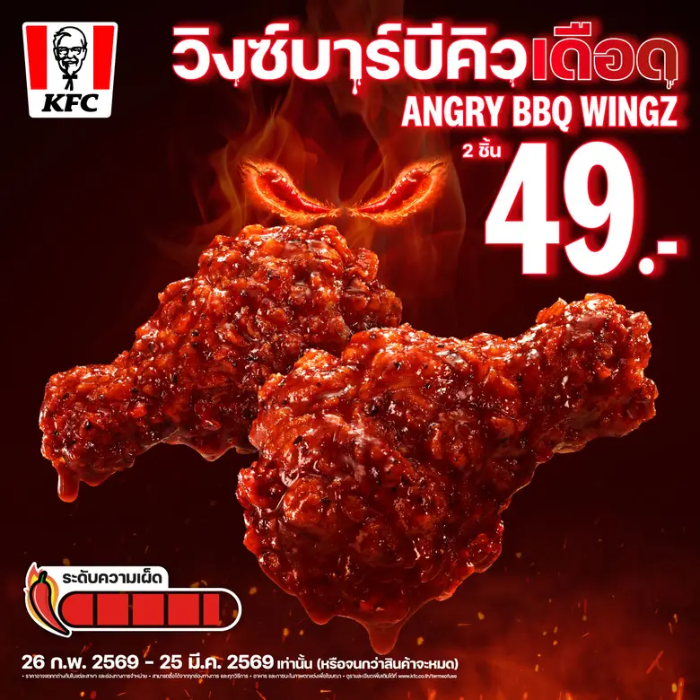 KFC Thailand Challenges You to Survive the Slow Burn with "Angry BBQ WingZ" New Campaign captures the Heat under "Seems Not Spicy. Then Suddenly-Scorching."