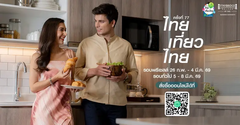 รวมดีลเฉพาะงานไทยเที่ยวไทย ครั้งที่ 77 โรงแรมสเตย์บริดจ์ สวีท แบงค็อก สุขุมวิท