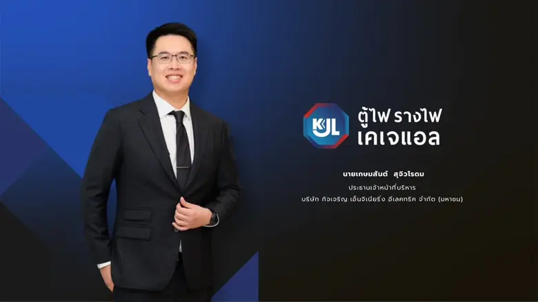 KJL สะดุดตาตลาด! บิ๊กบอสเดินหน้าเก็บหุ้นเพิ่ม สะท้อนความเชื่อมั่นเต็มพิกัด
