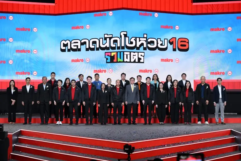 แม็คโคร จัดใหญ่ ที่ขอนแก่น "ตลาดนัดโชห่วย 16 รวมมิตร : รวมมิตรทุก Gen รวม Trends สร้างกำไร" ผนึกเทรนด์ใหม่สร้างกำไรอย่างยั่งยืน