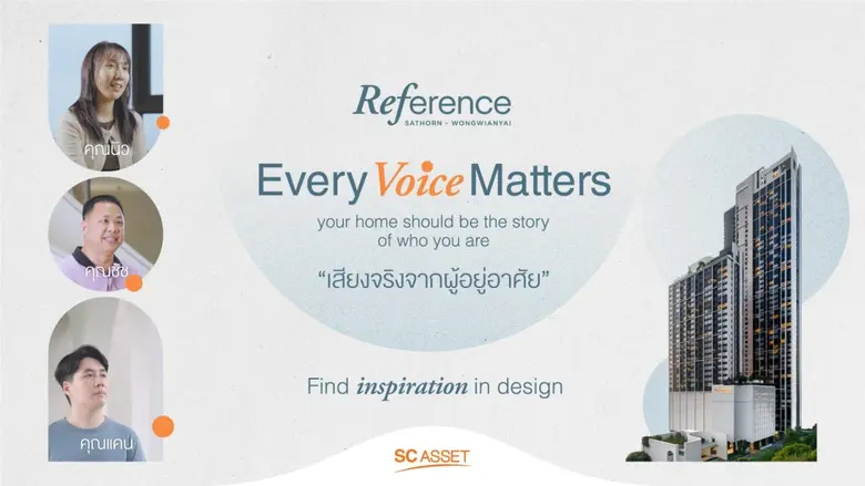 เรฟเฟอเรนซ์ สาทร - วงเวียนใหญ่ ไม่ใช่แค่ที่อยู่อาศัย แต่คือคุณภาพชีวิต Every Voice Matters "เสียงจริงจากผู้อยู่อาศัย" บอกเล่าความหมายของคำว่า 'บ้าน'