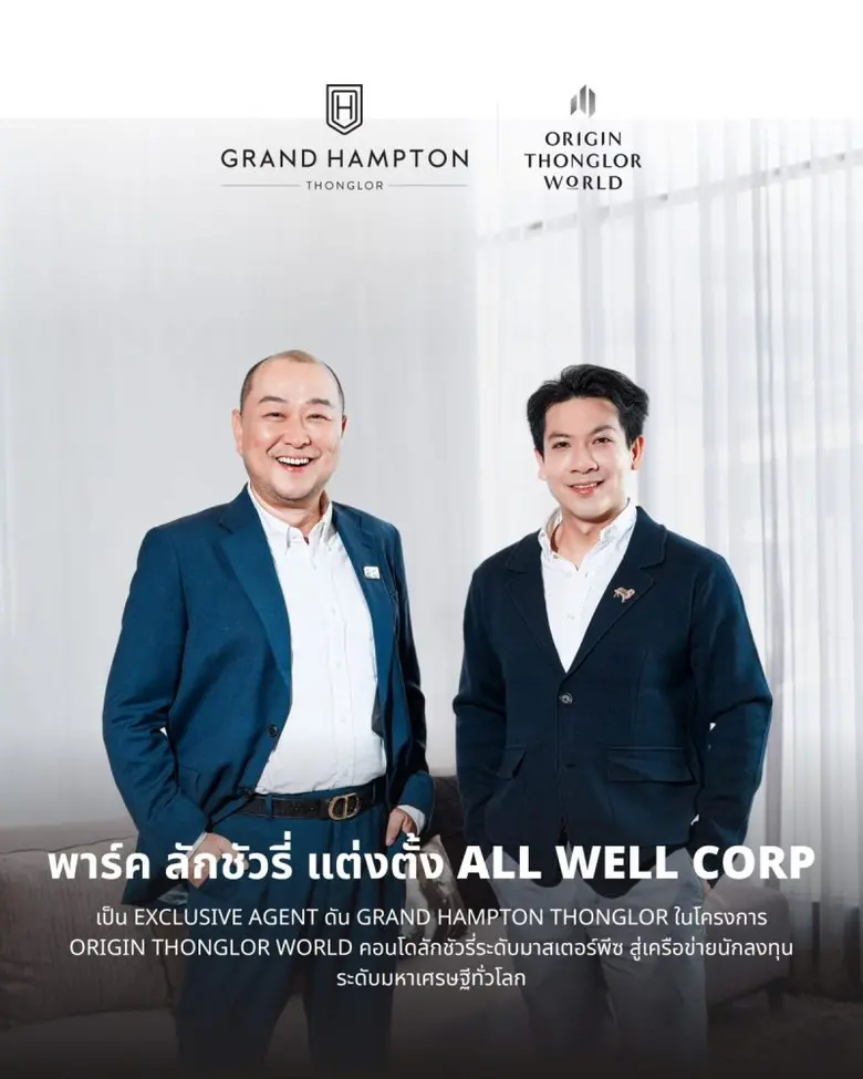 ออริจิ้น แต่งตั้ง ALL WELL Corp เป็น Exclusive Agent ดัน Grand Hampton Thonglor ในโครงการ Origin Thonglor World คอนโดลักชัวรี่ระดับมาสเตอร์พีซ สู่เครือข่ายนักลงทุนระดับมหาเศรษฐีทั่วโลก